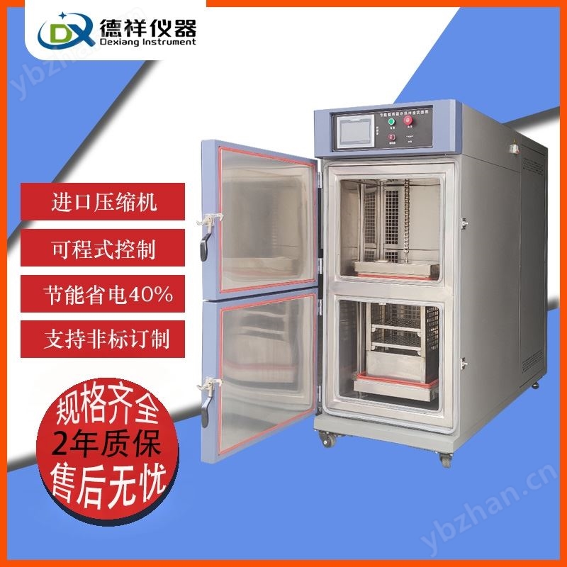 德祥小型台式温度冲击试验箱