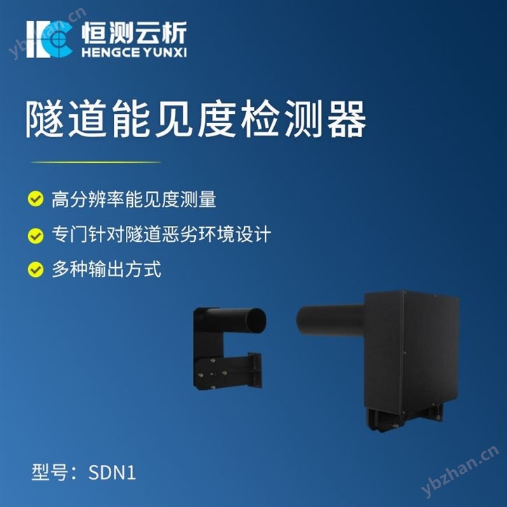 隧道能見度檢測器