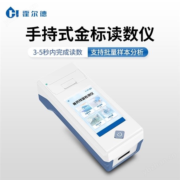 金標(biāo)讀數(shù)儀