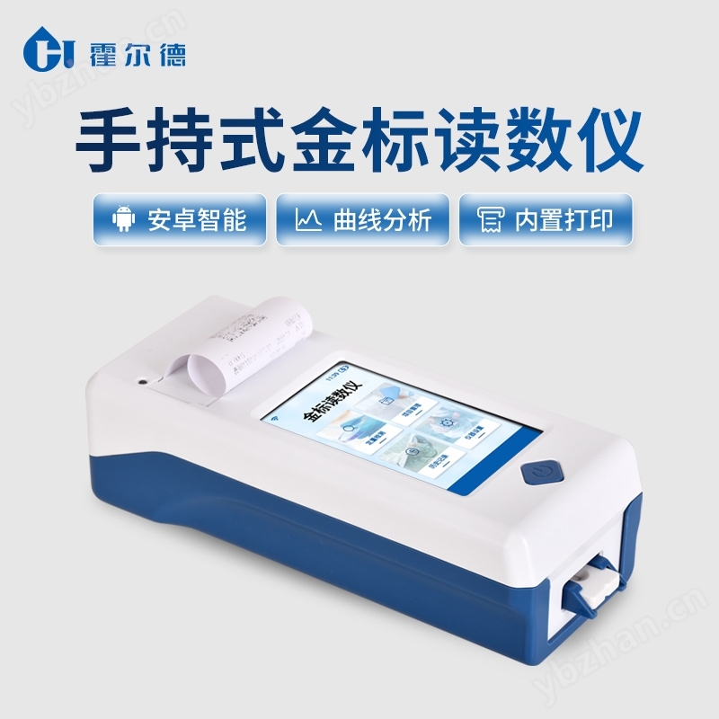 多通道膠體金快速檢測儀