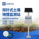 多點土壤水分觀測系統(tǒng)
