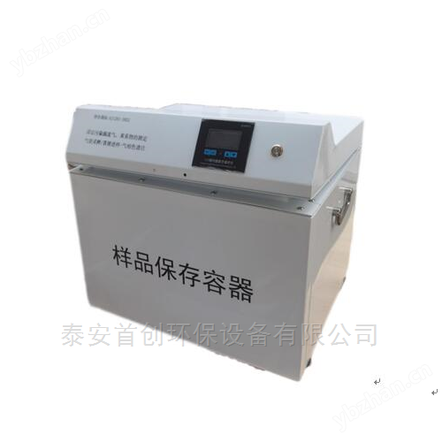 苯系物樣品保存箱