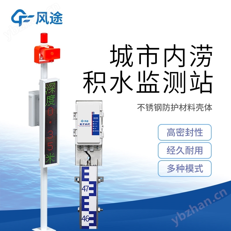 電子水尺積水監測站