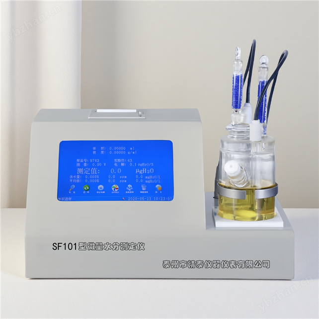 SF101全自动微量水分测定仪 微量水份测试仪