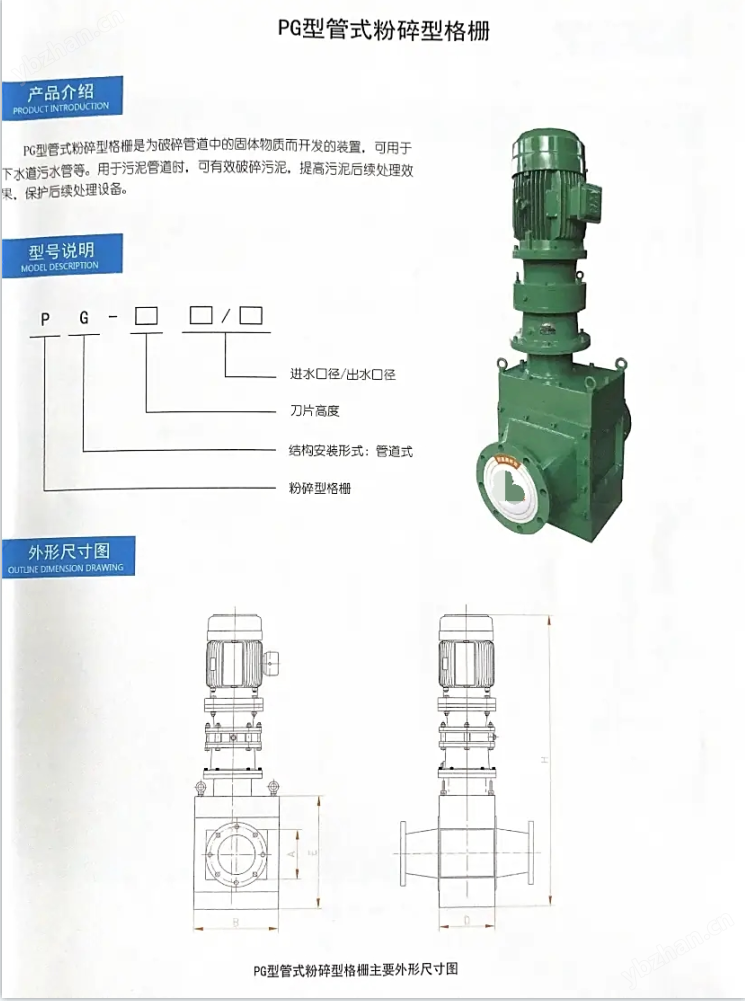 PG-30污泥切割機安裝方法