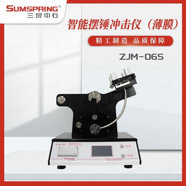 测试薄膜摆锤冲击的仪器