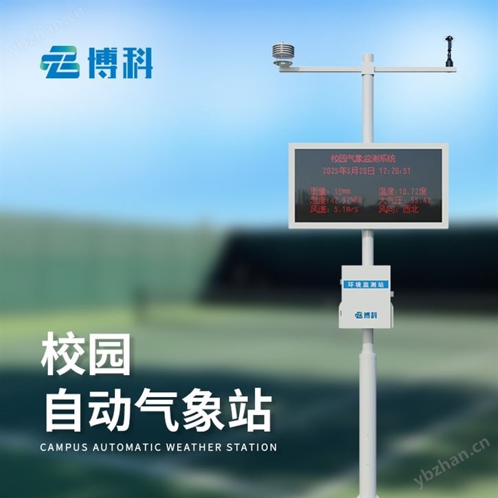 學(xué)校氣象站設(shè)備有哪些