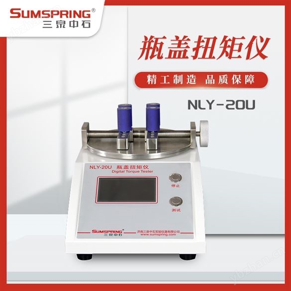 塑料瓶蓋扭矩儀-概述