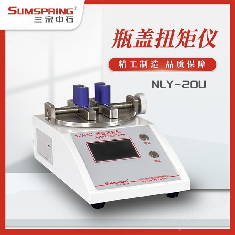礦泉水瓶瓶蓋扭力試驗(yàn)儀