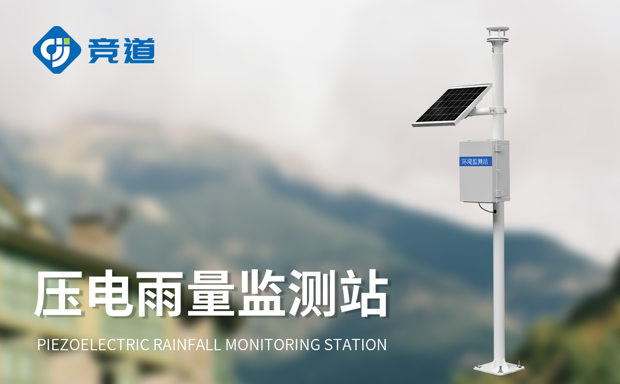 自動雨量監測站報價：智能監測，讓雨量數據自動生成