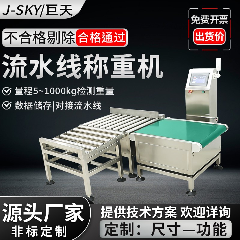 多段稱重機.jpg