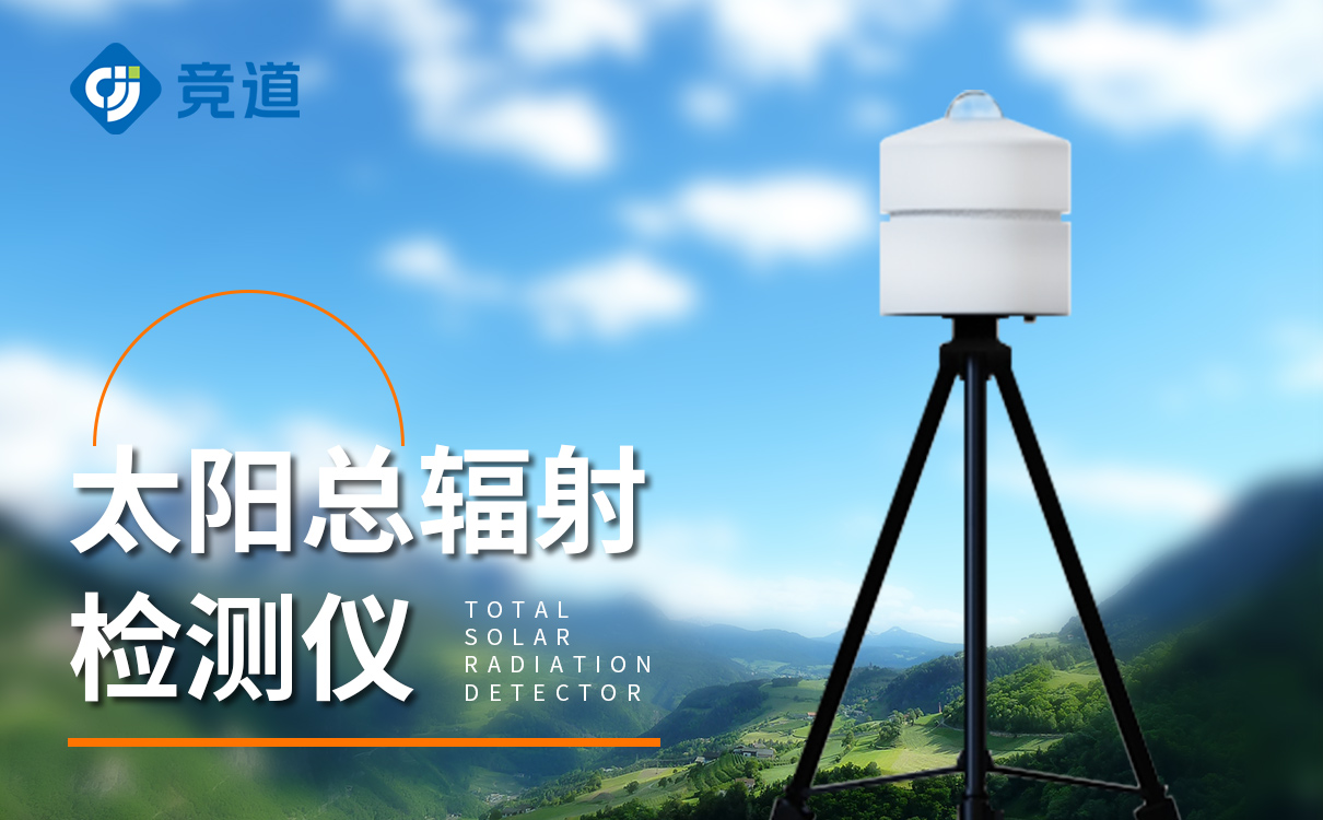 總輻射記錄儀