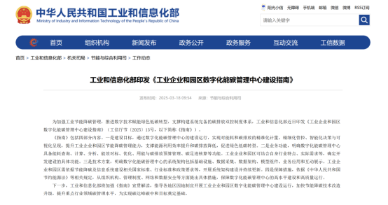 安科瑞能碳管理平臺助力園區企業取得零碳認證