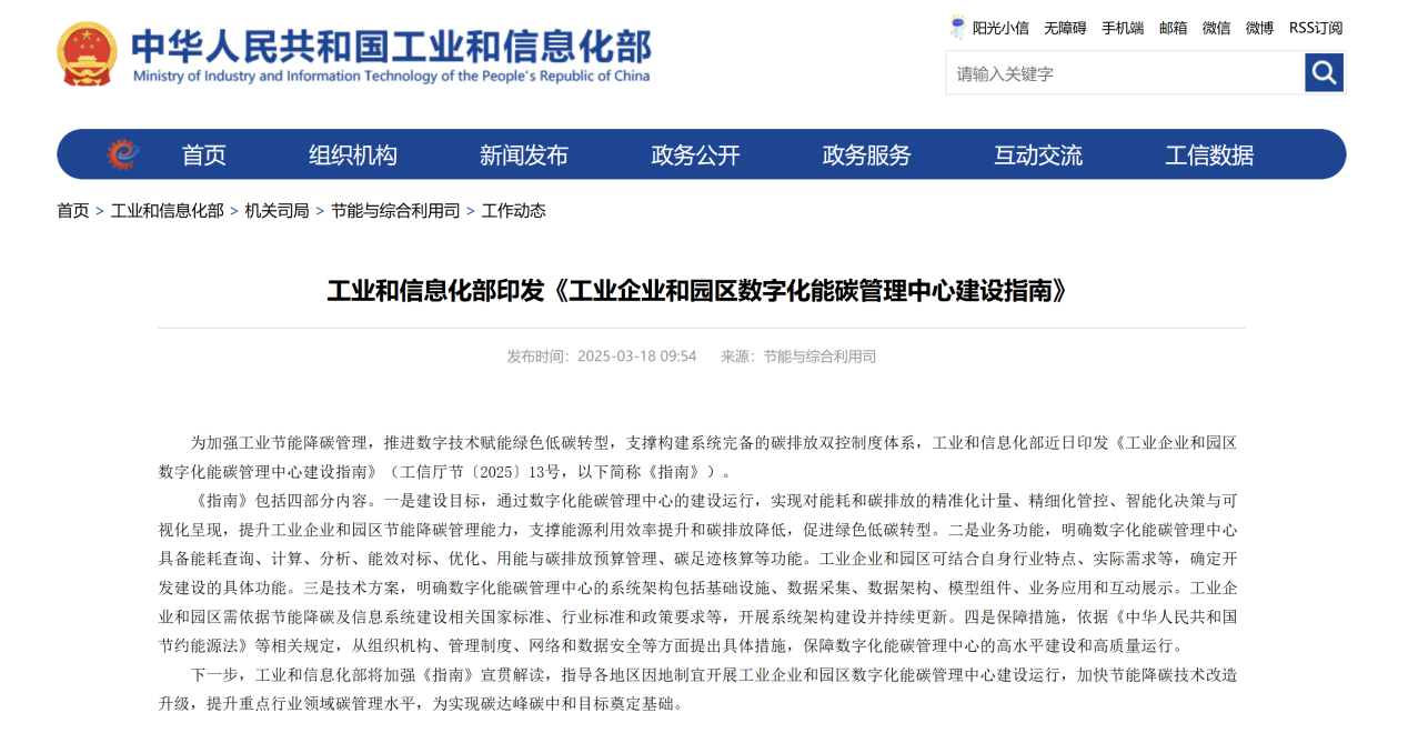 安科瑞園區(qū)碳管理平臺護航零碳認證實踐