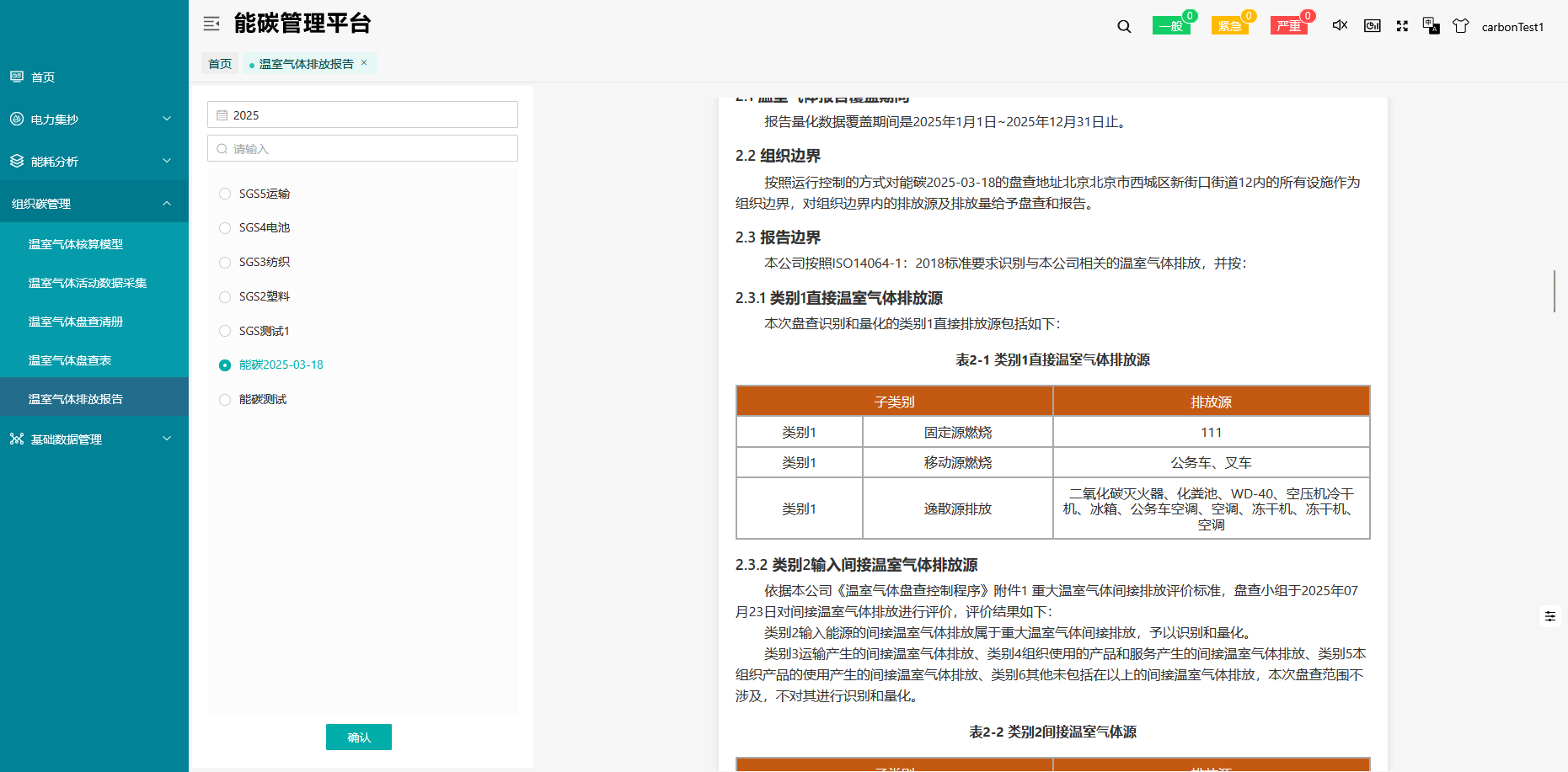 安科瑞園區(qū)碳管理平臺護航零碳認證實踐