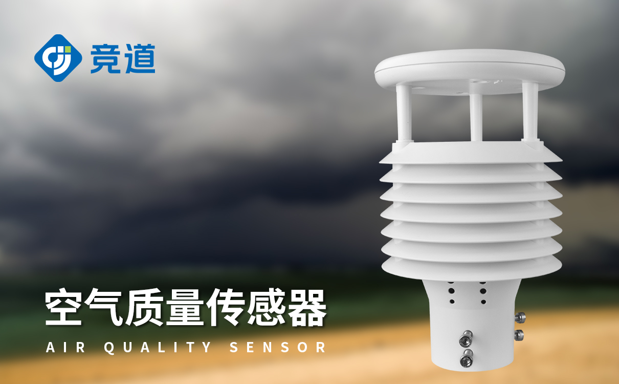 智慧路燈八合一氣象傳感器