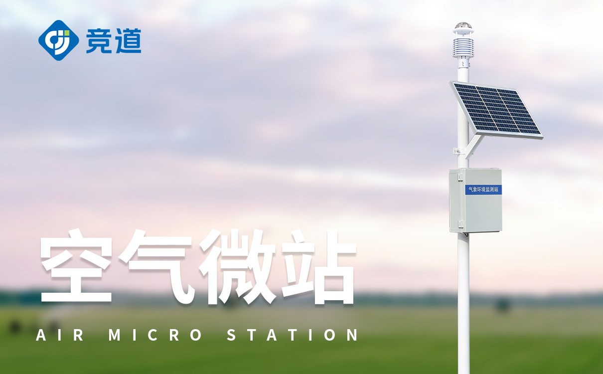 气象监测系统
