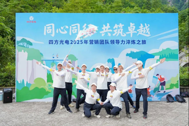 同心同行?共鑄非凡 | 四方光電營銷干部赴宜昌開展領導力淬煉