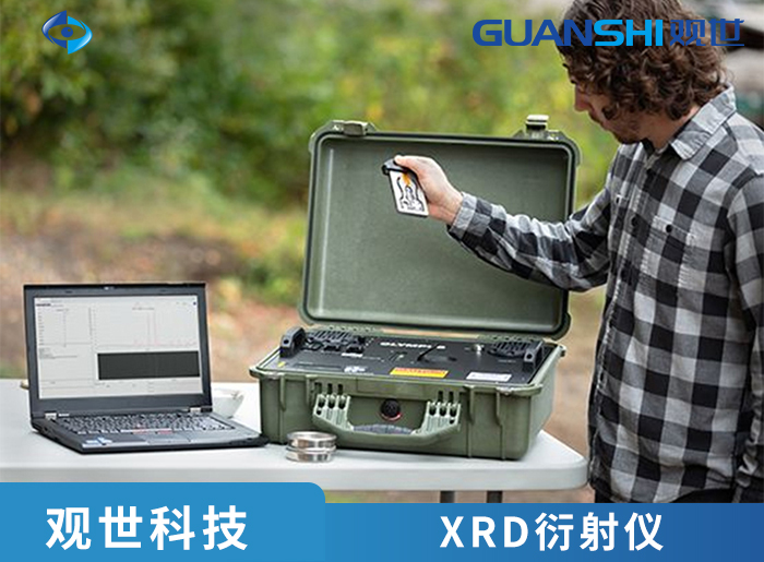便携式粉末多晶衍射仪现场检测，让矿物分析不再等三天