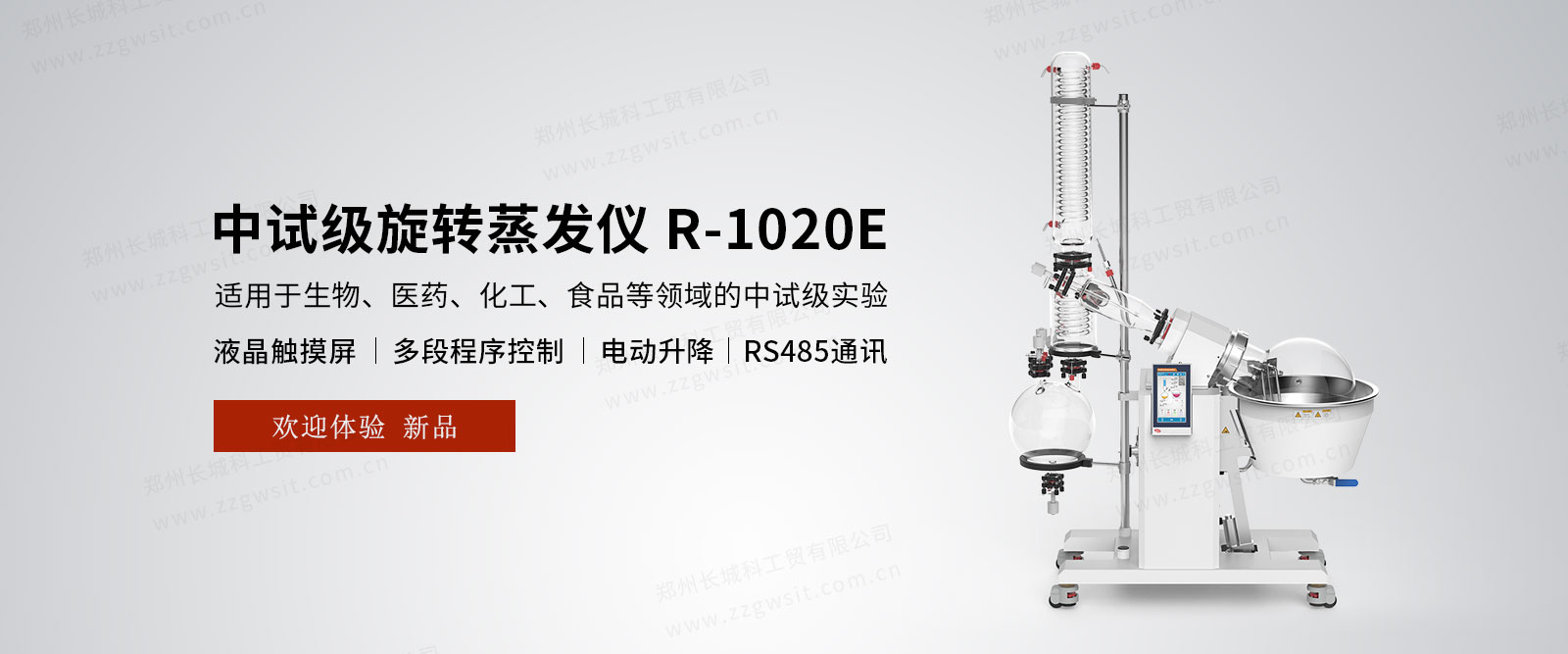 【新品速遞】新款旋轉(zhuǎn)蒸發(fā)儀 — 智控穩(wěn)準(zhǔn)?防護(hù)升級(jí)?實(shí)驗(yàn)省心