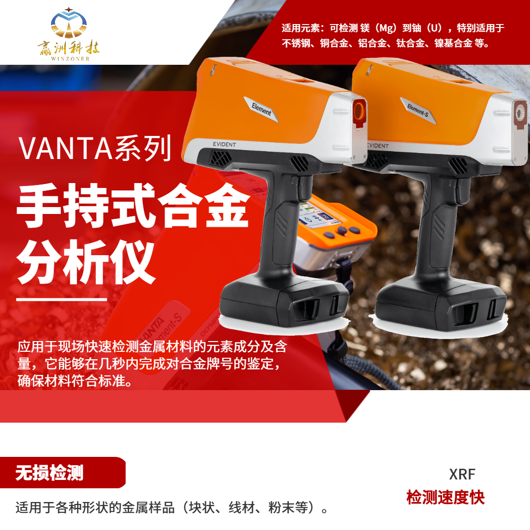手持式合金分析儀.png