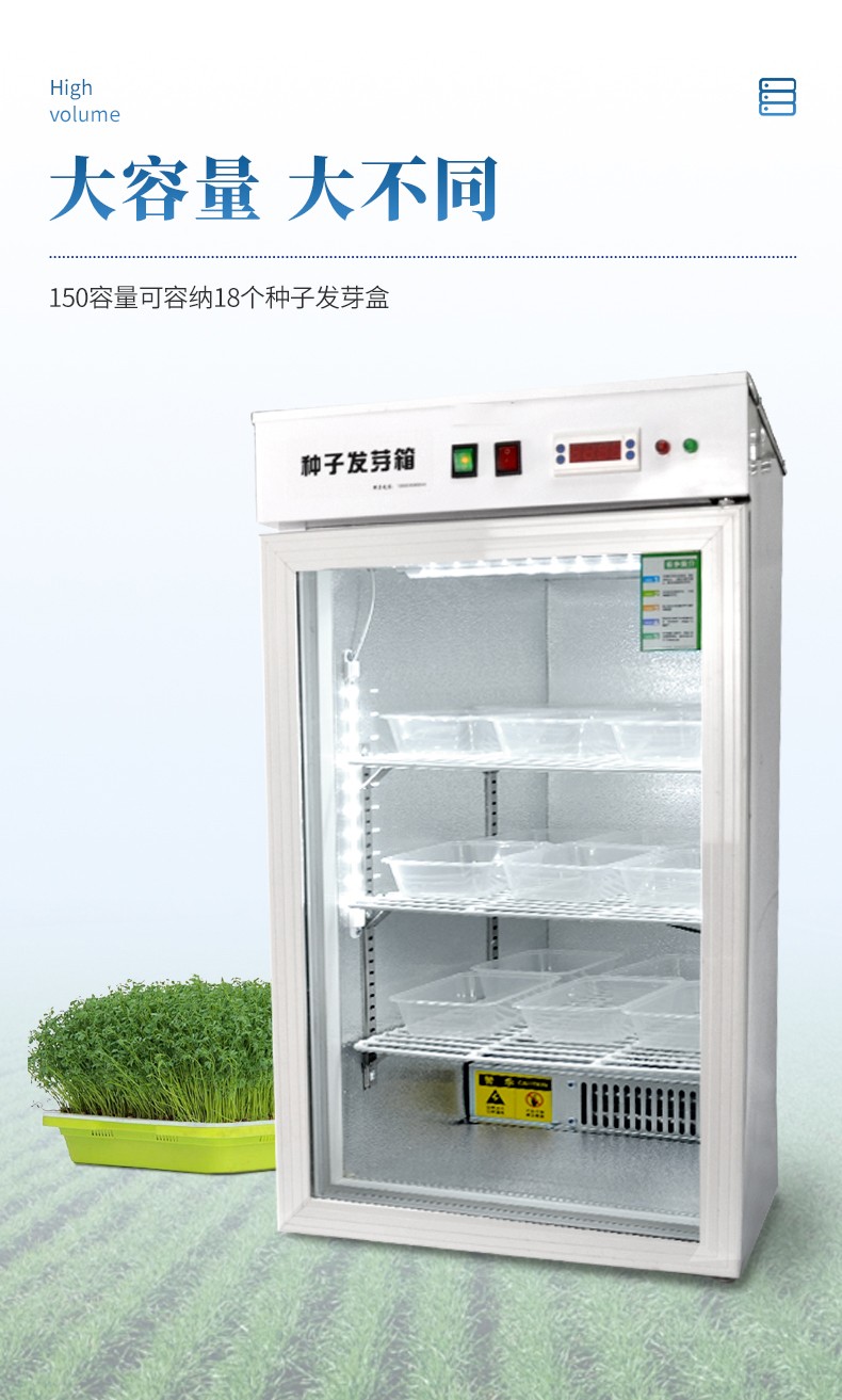 种子发芽箱