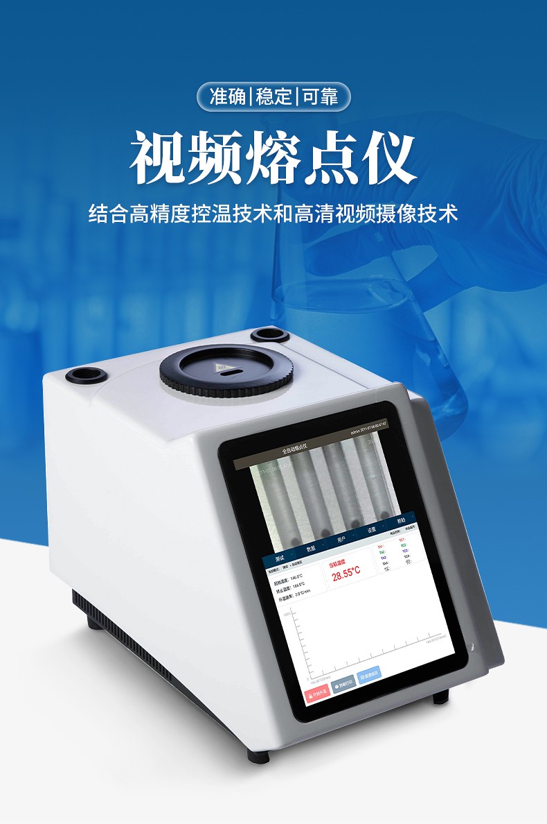 视频熔点仪