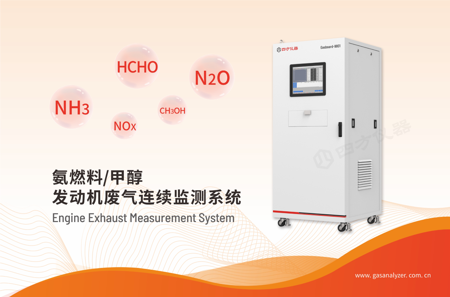 聚焦COP30“中国角”，四方仪器气体监测方案助力航运低碳发展