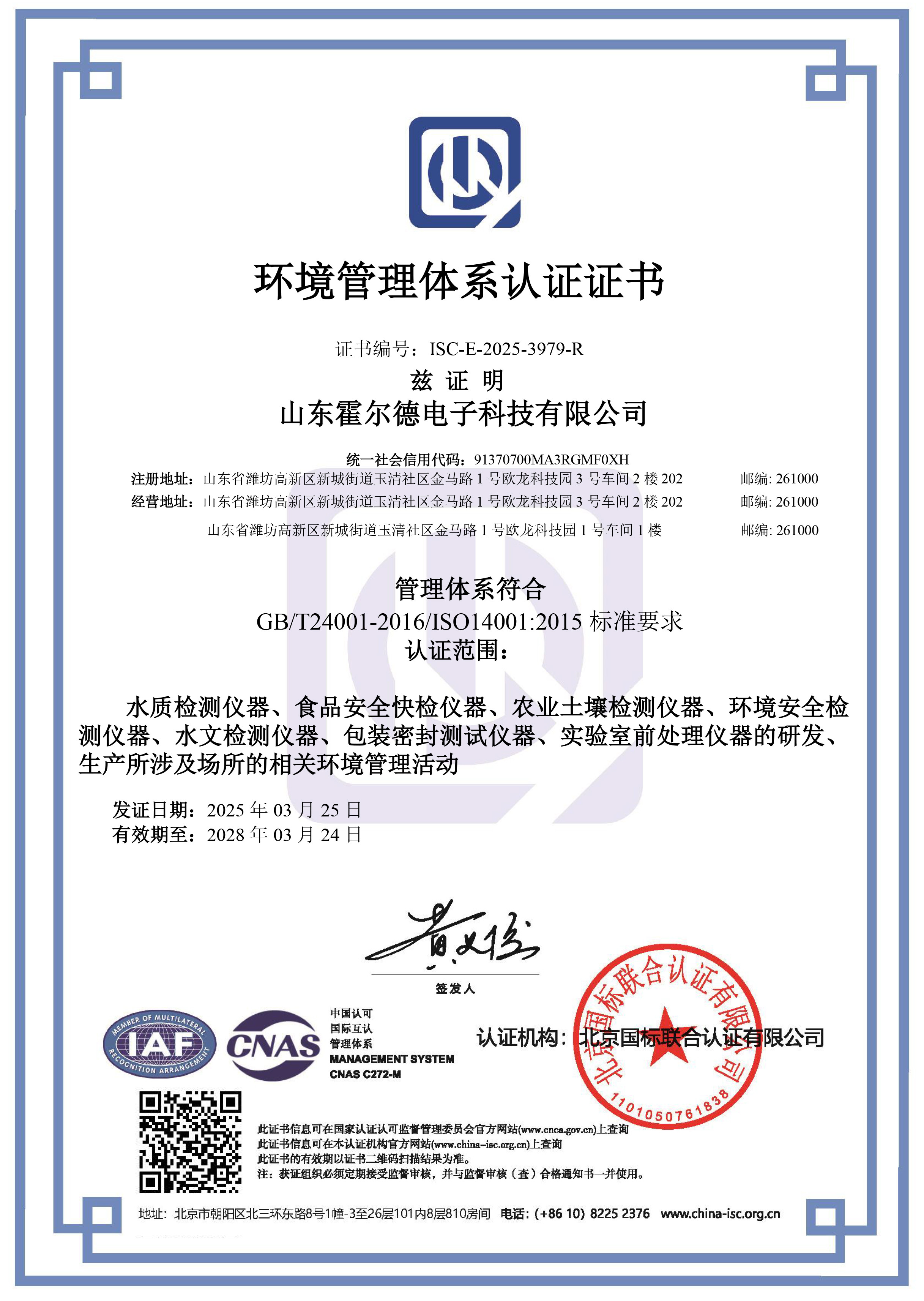 2025年環(huán)境管理體系認(rèn)證證書--中文版.jpg