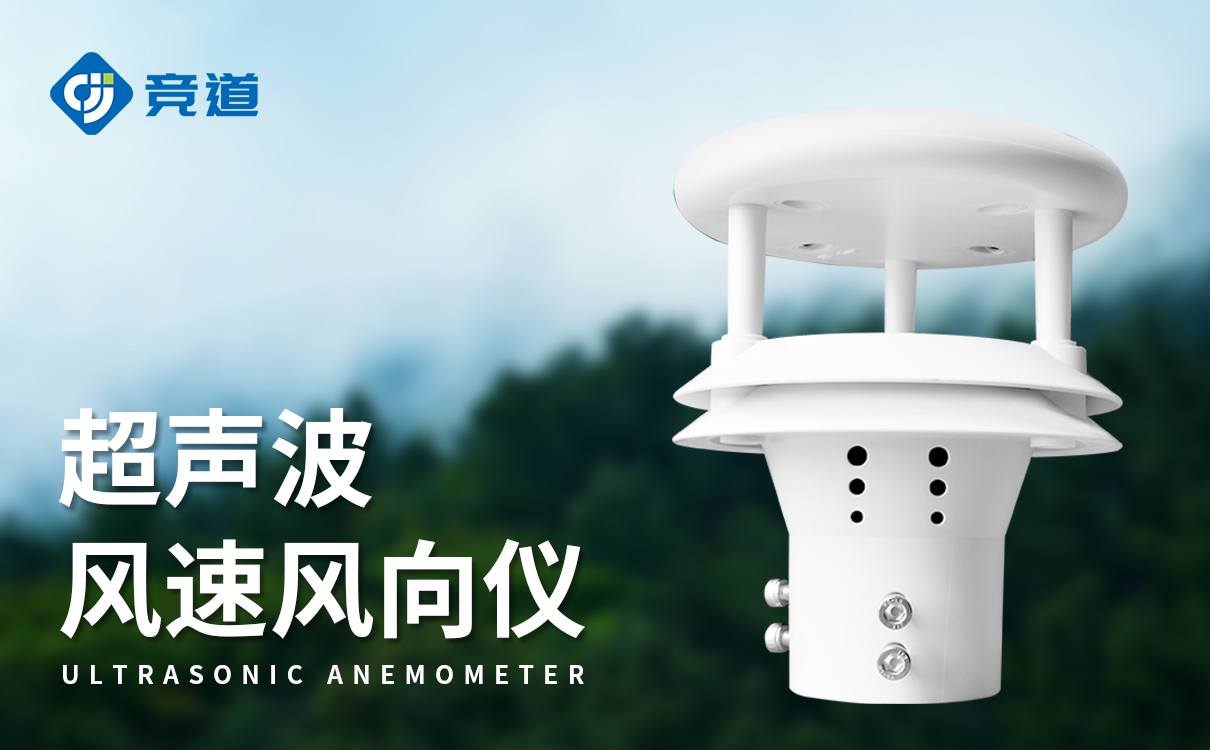 测量风速风向的仪器