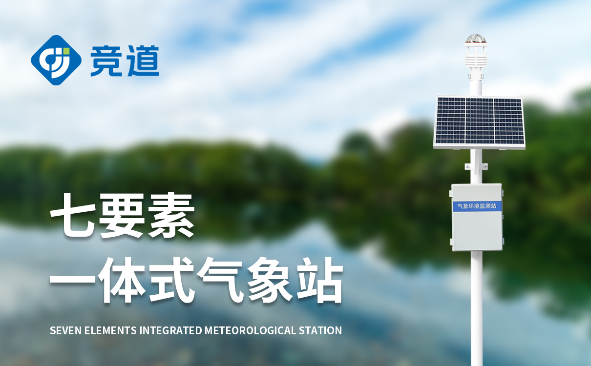 自动气象站厂家 自动气象站厂家