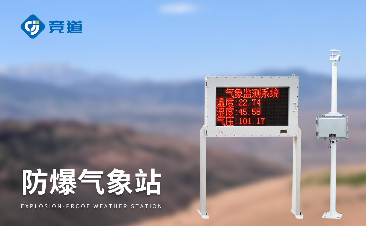 一体化气象站 一体化气象站