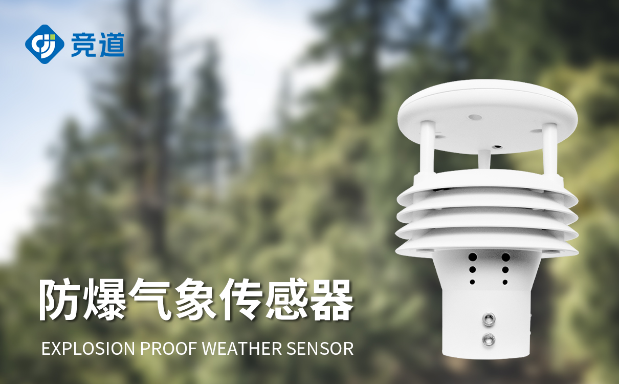 五要素防爆气象仪 五要素防爆气象仪