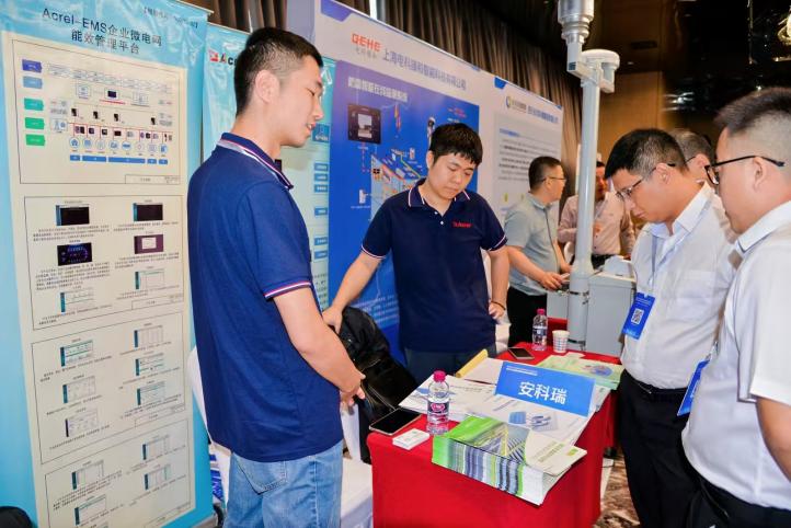 安科瑞受邀参加四川省土木建筑学会安装专业委员会技术交流