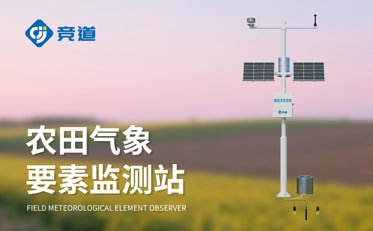 高标准农田气象监测系统 高标准农田气象监测系统