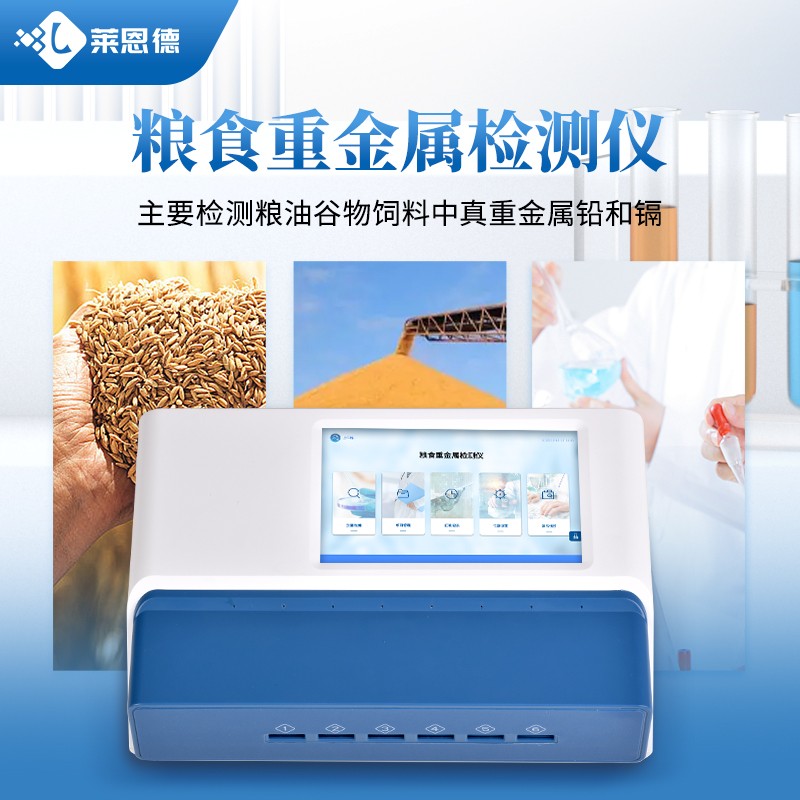 畜牧养殖企业粮食重金属含量测定仪选购与使用指南（配置方案）