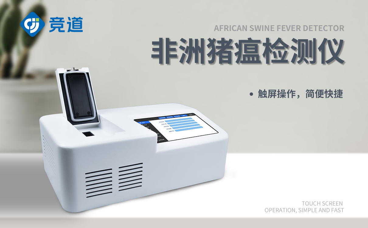 非洲猪瘟仪器 非洲猪瘟仪器