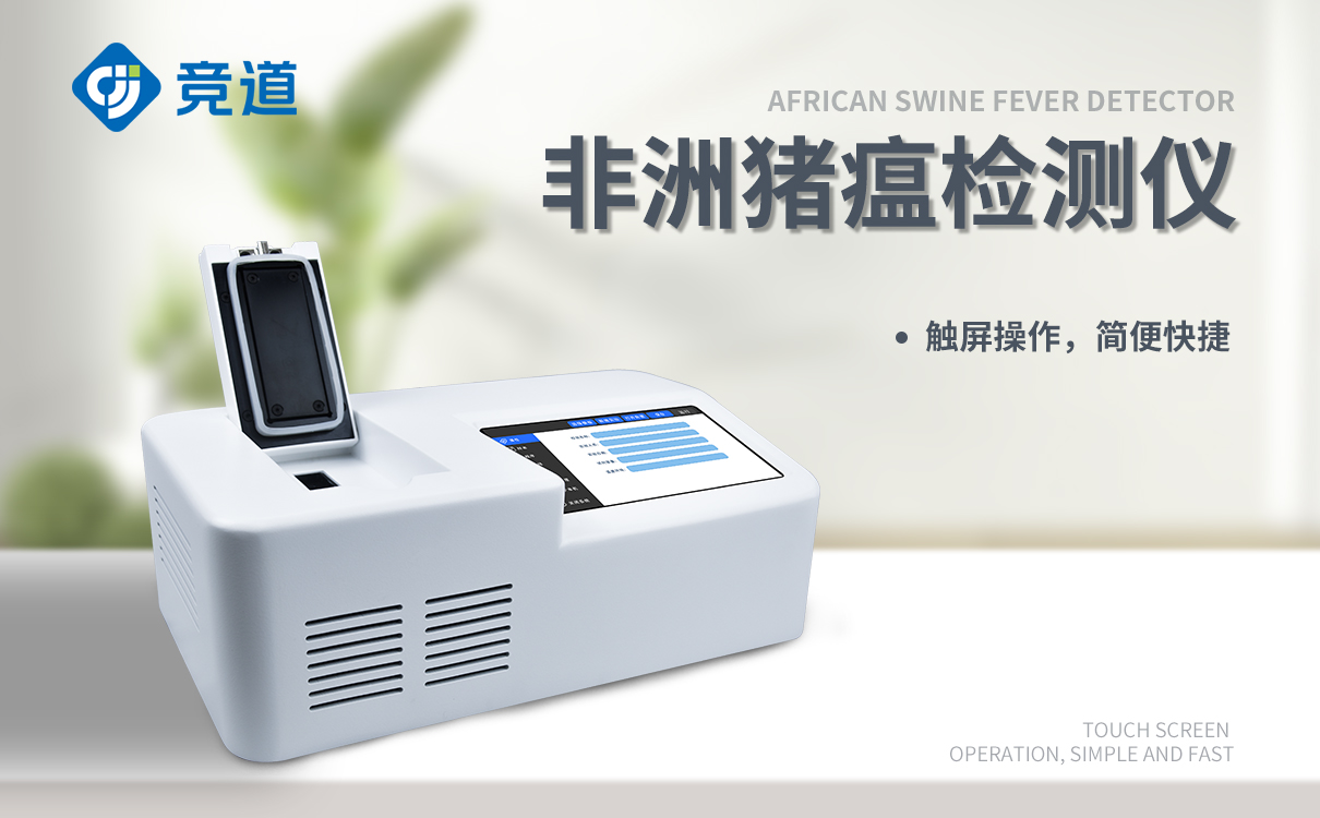 非洲猪瘟检测设备8孔