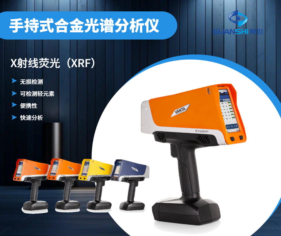 进口手持式铝合金分析仪为何比国产的贵这么多，成本拆解