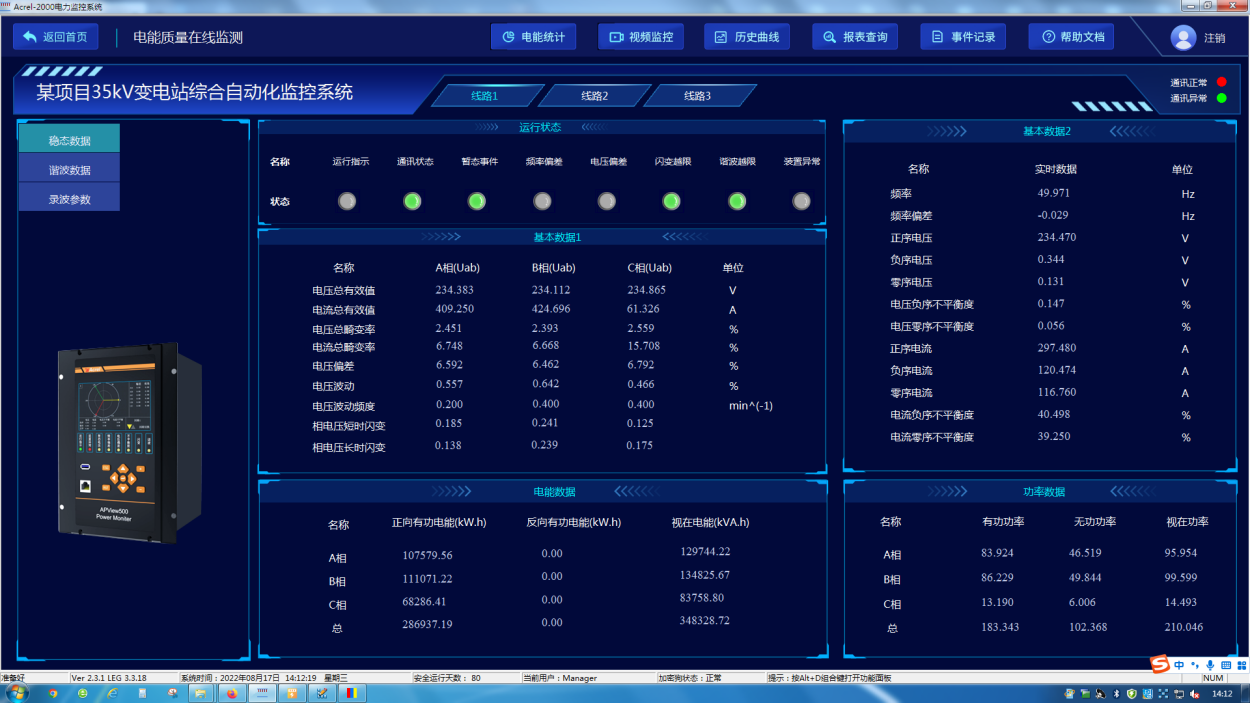 风光储电站的微电网能量管理运维管理