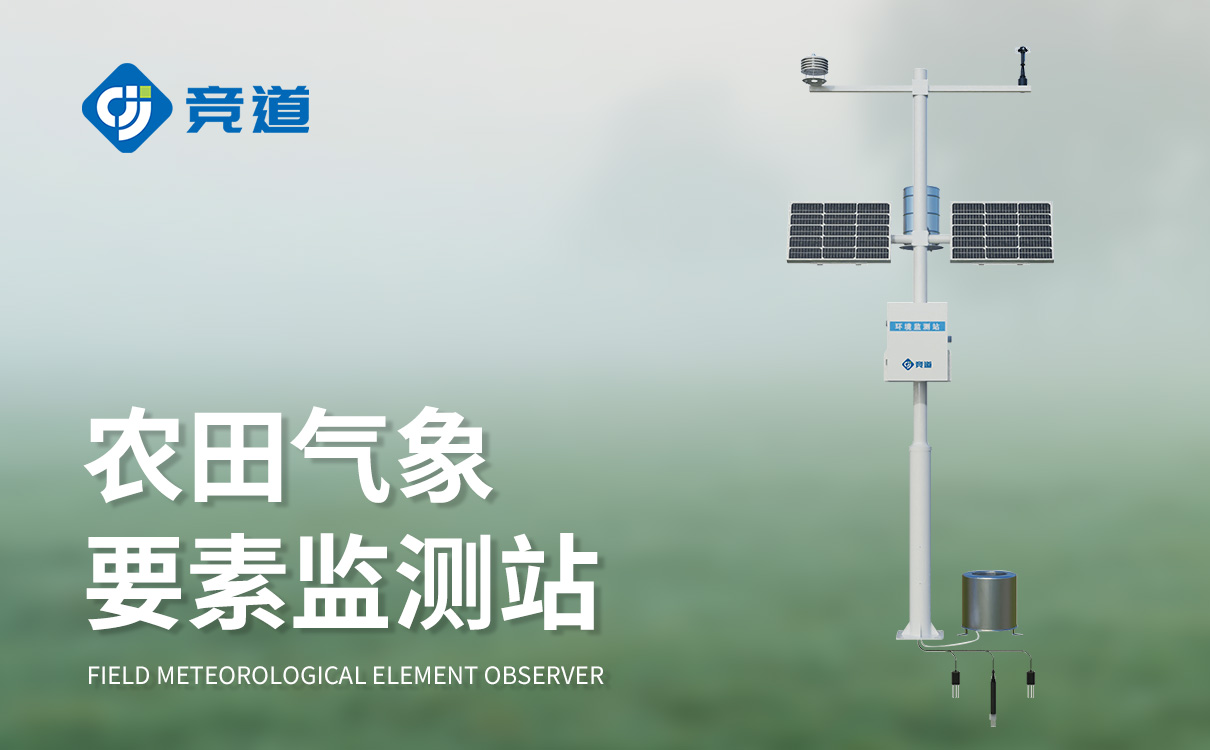 小型农业气象监测站 小型农业气象监测站