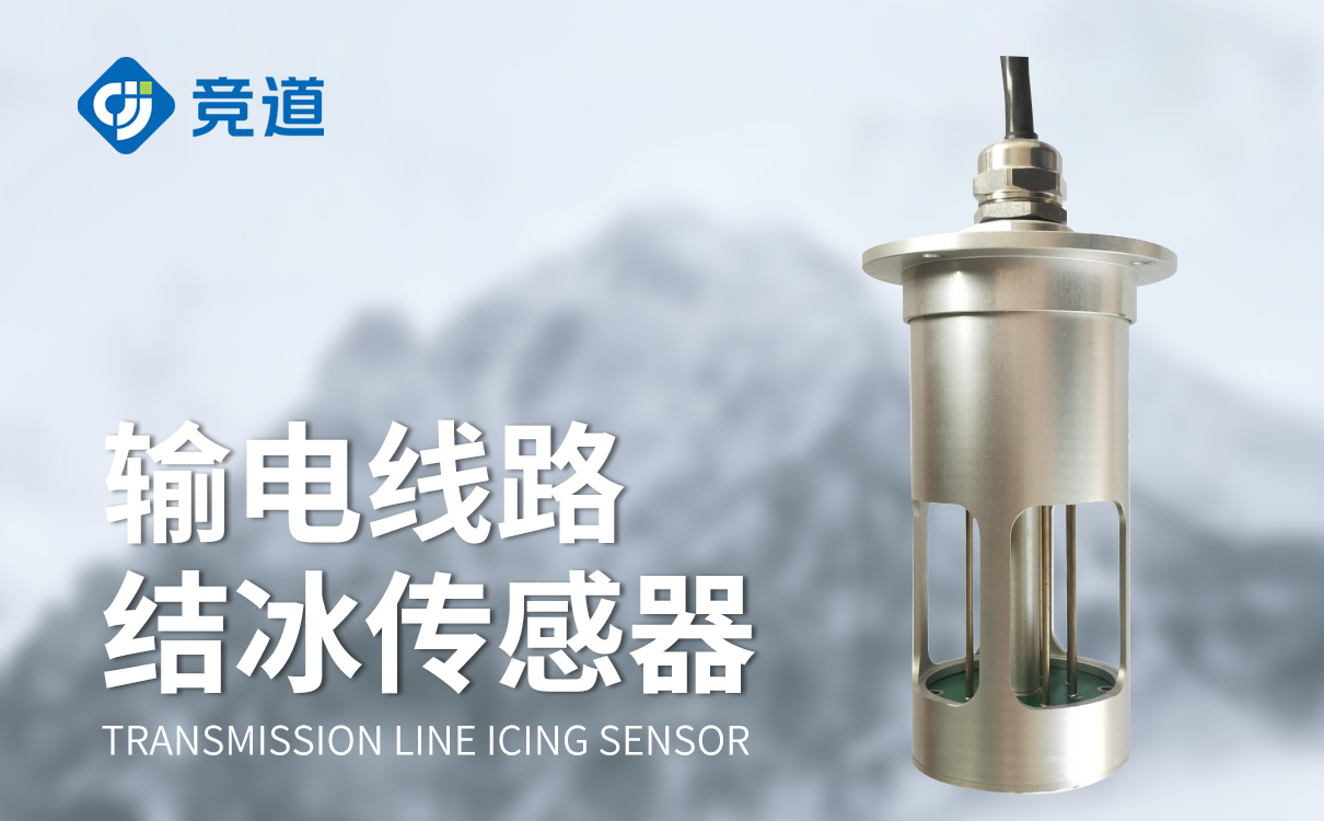 结冰厚度传感器