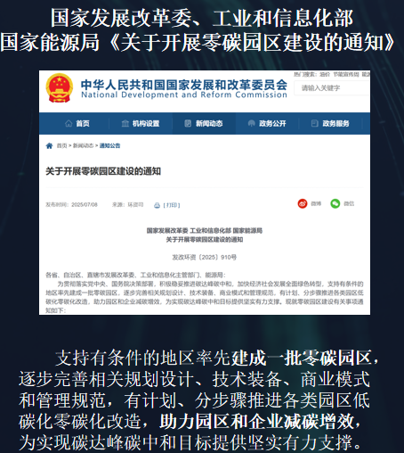 零碳园区建设方案，迈向碳中和的产业园区发展新范式