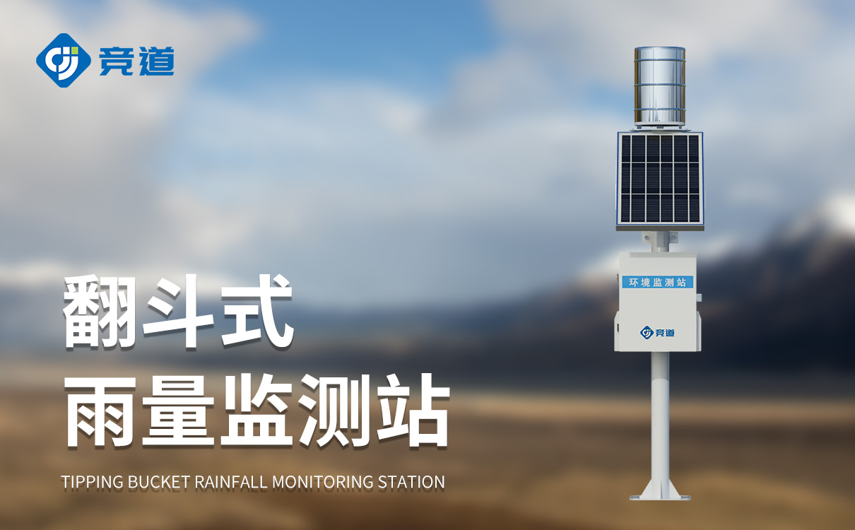 雨量監(jiān)測裝置