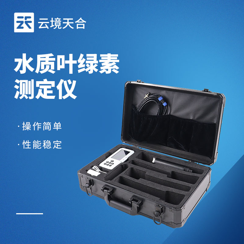 山东地区举行云境天合水中叶绿素a测定仪技术交流会