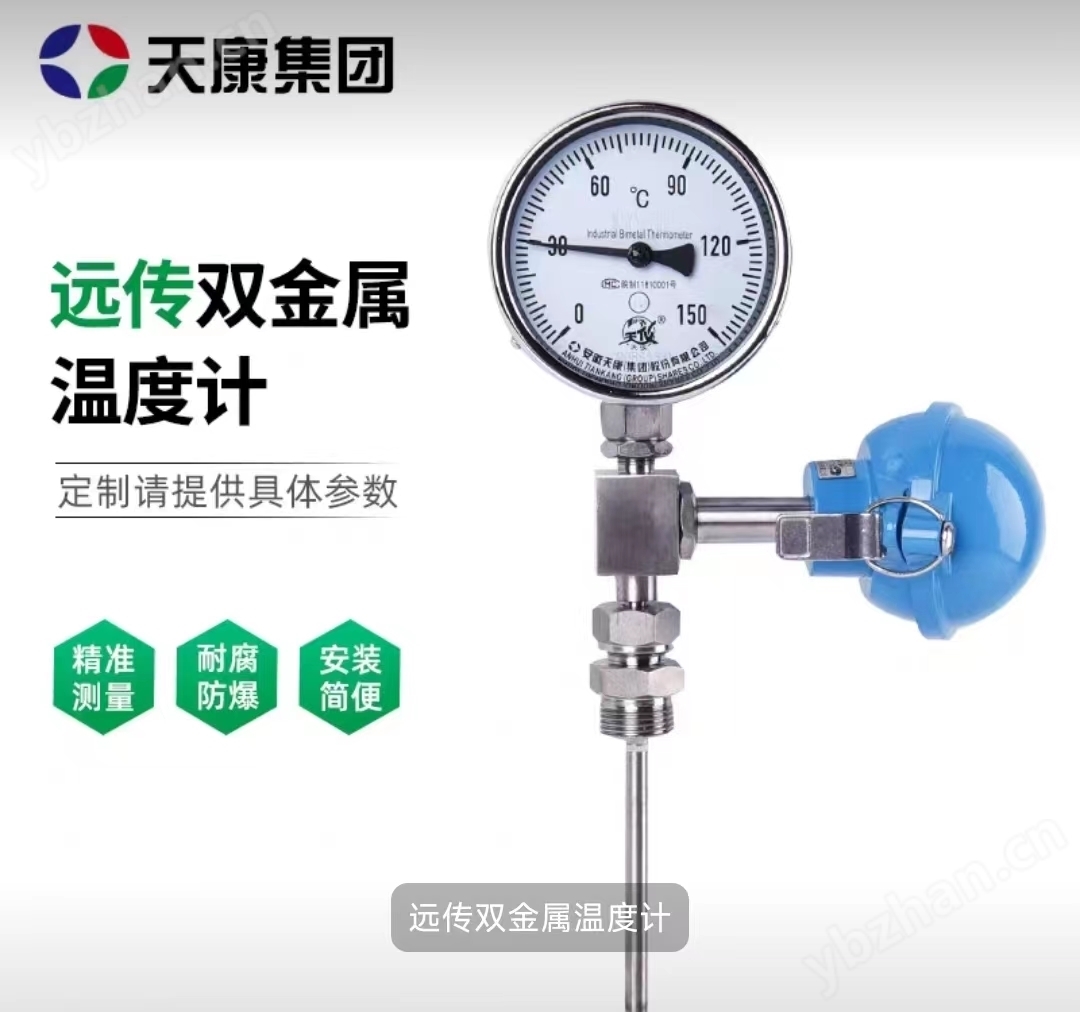远传双金属温度计