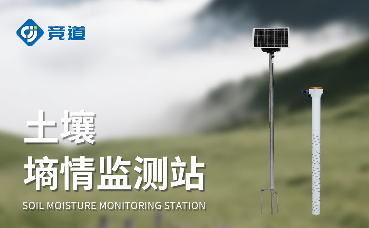土壤墒情检测系统
