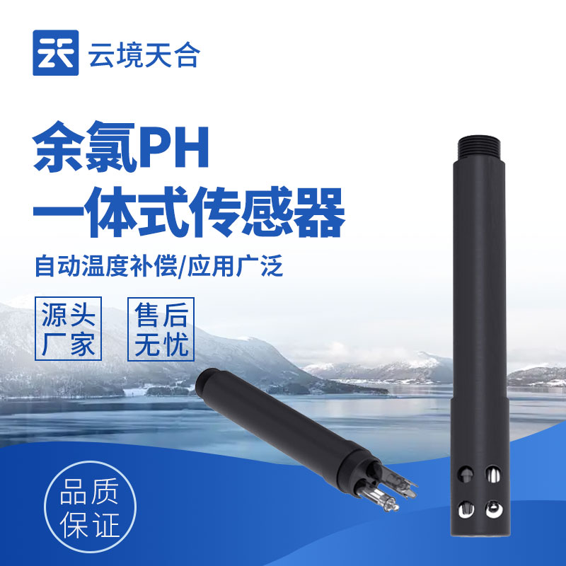 1.jpg 在线余氯传感器技术交流会2026年新推出