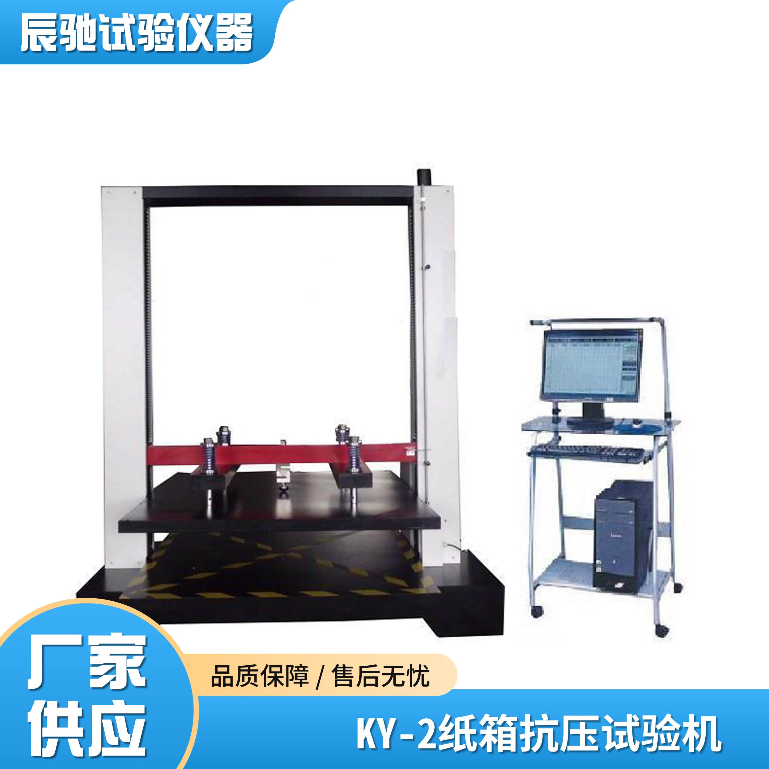 辰驰 KY-2 纸箱抗压试验机助力三大行业包装质检升级