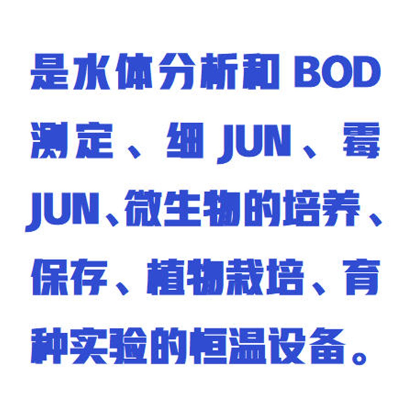 生化培养箱/BOD培养箱型号:ZXWPYX-250L库号：M412530